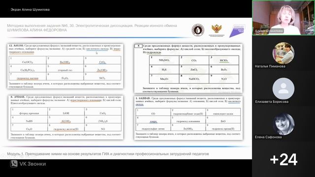 Запись вебинара Химия_ 21_05_25