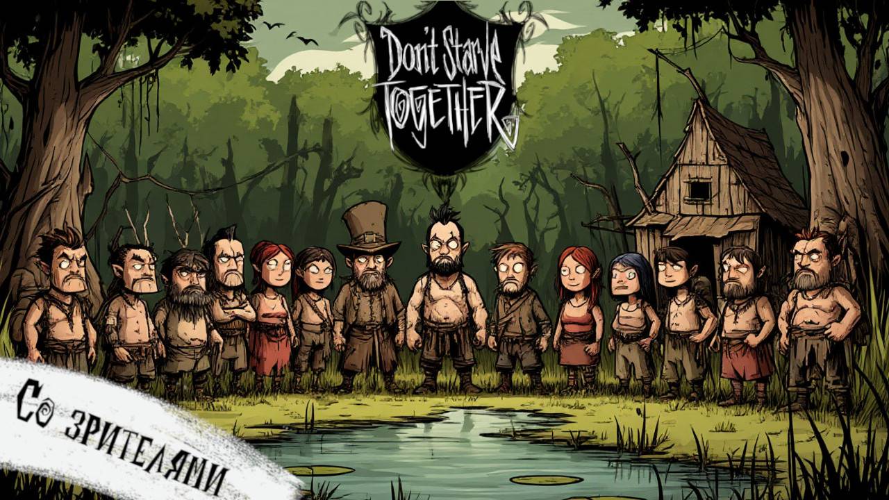 Весна закончилась, со всеми вытекающими | Рулетка |Don't starve together| Игра со зрителями #5