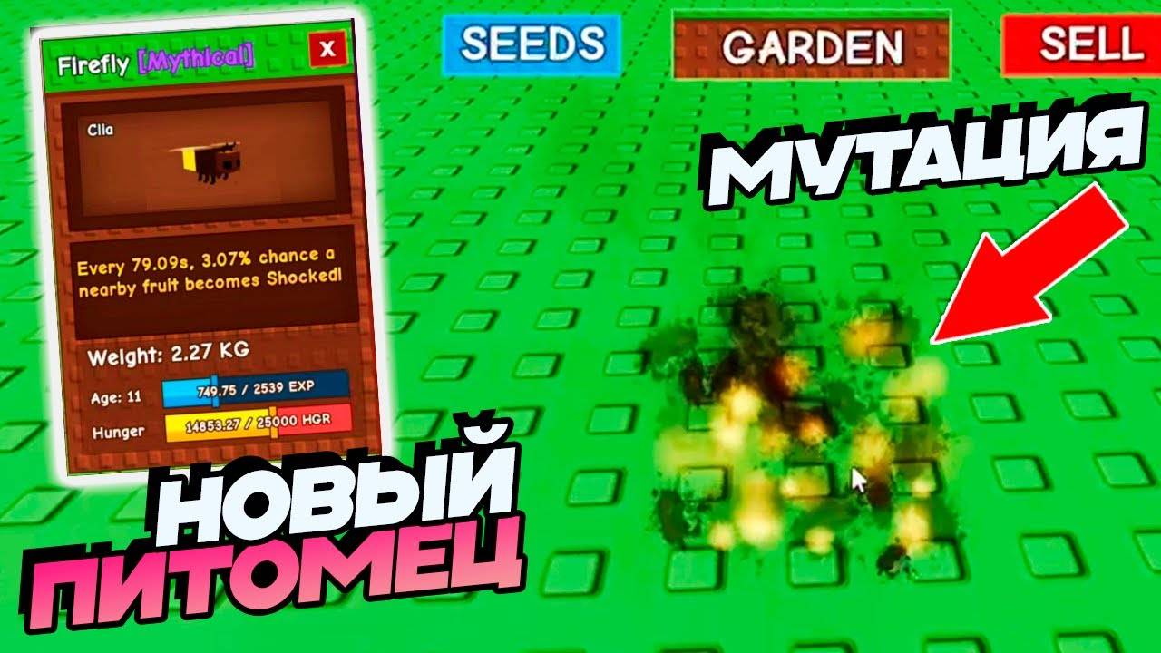 ВЫРАСТИ САД добавят СВЕТЛЯЧКА и ГОРЕНИЕ🌱Grow a Garden Roblox