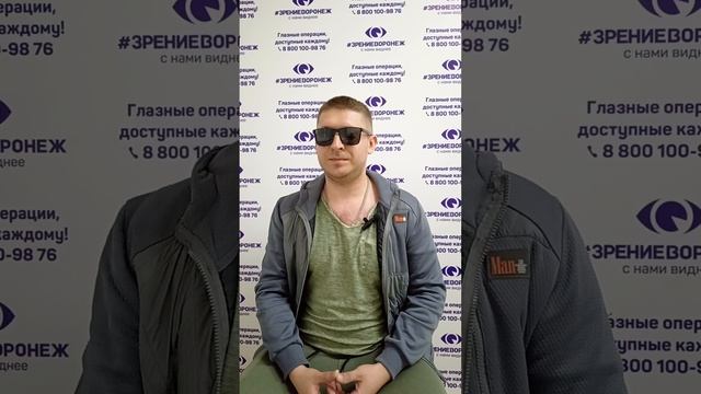 Отзыв о лазерной коррекции зрения в клинике "Зрение Воронеж", 88001009876