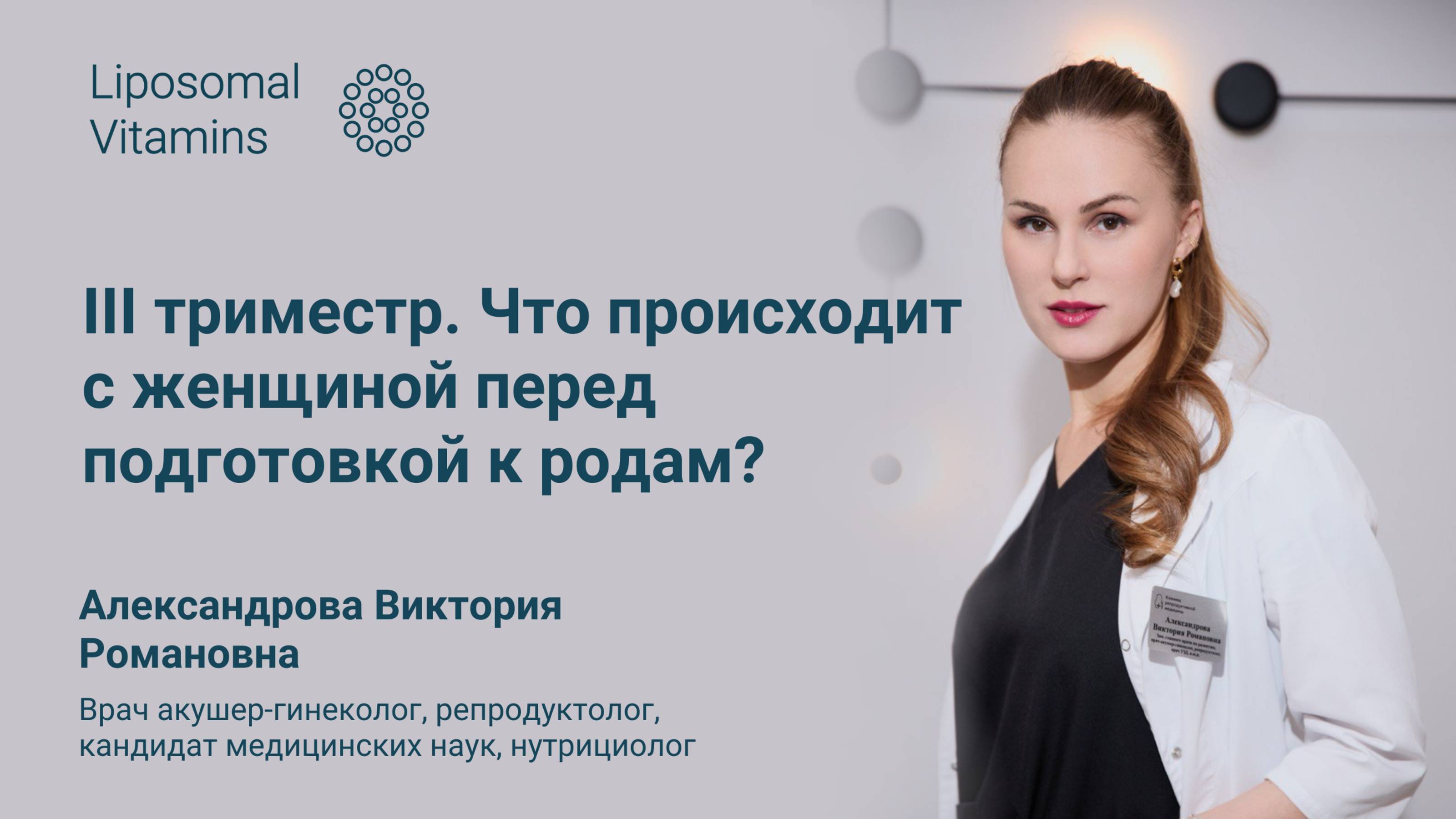 Подготовка к родам