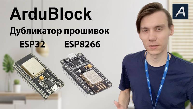ESP 32 / 8266 - Чтение и запись .bin