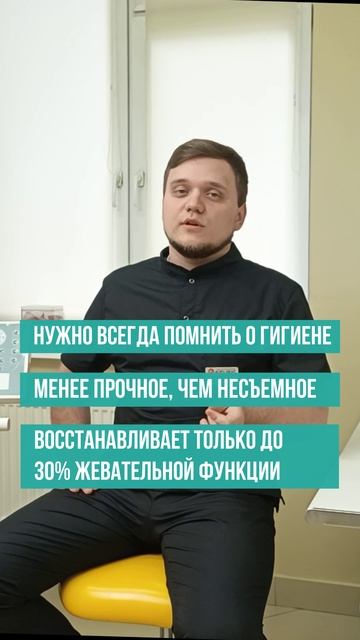 Недостатки съемных протезов