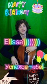 С ДНЁМ РОЖДЕНИЯ 🎉🥳🎂