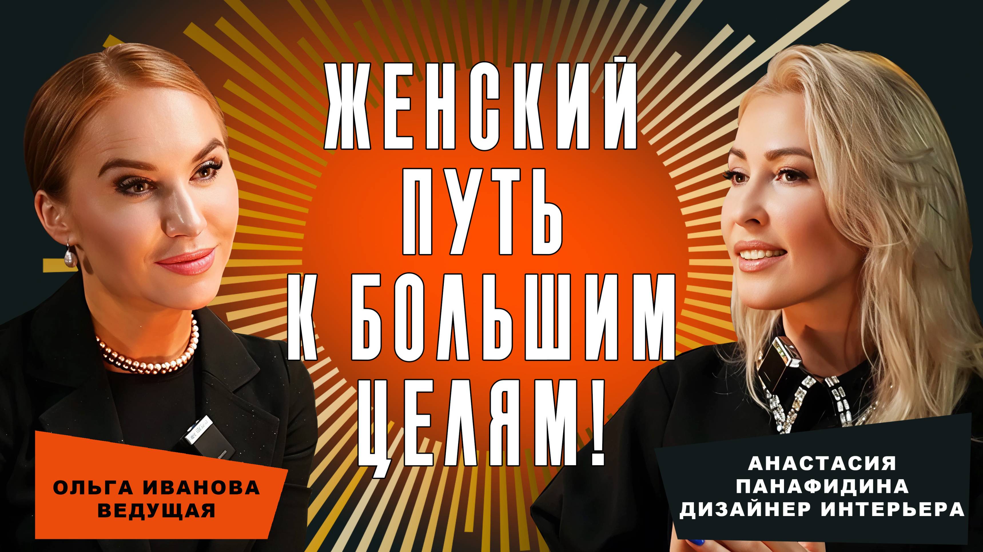 Женский бизнес в дизайне интерьера_ путь к успеху на удалёнке с опорой на себя