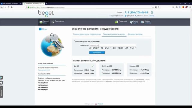Регистрация хостинга и домена на Beget