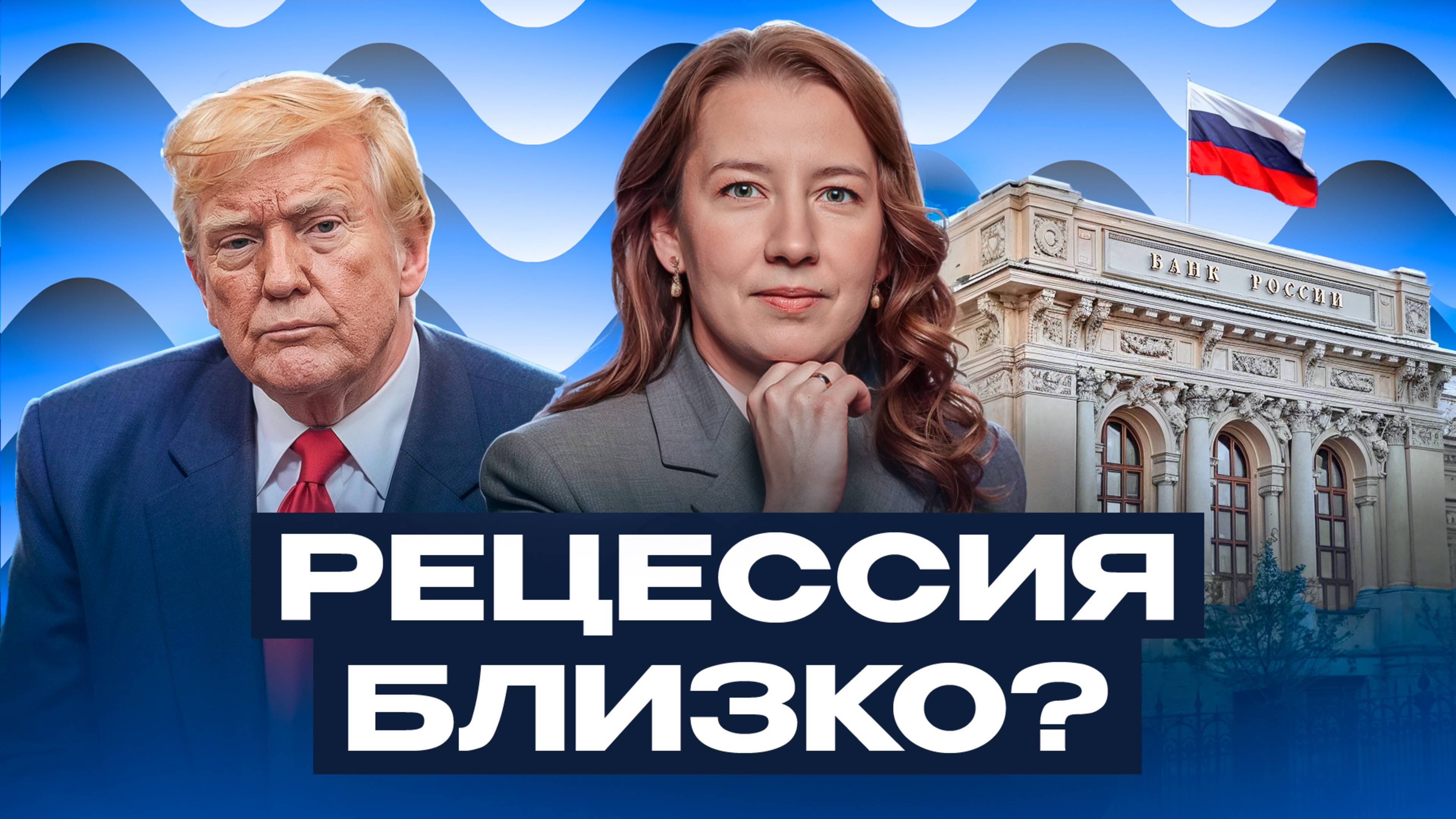 Что будет с рублем и ставкой ЦБ? Софья Донец о переговорах по Украине и торговой битве США с Китаем