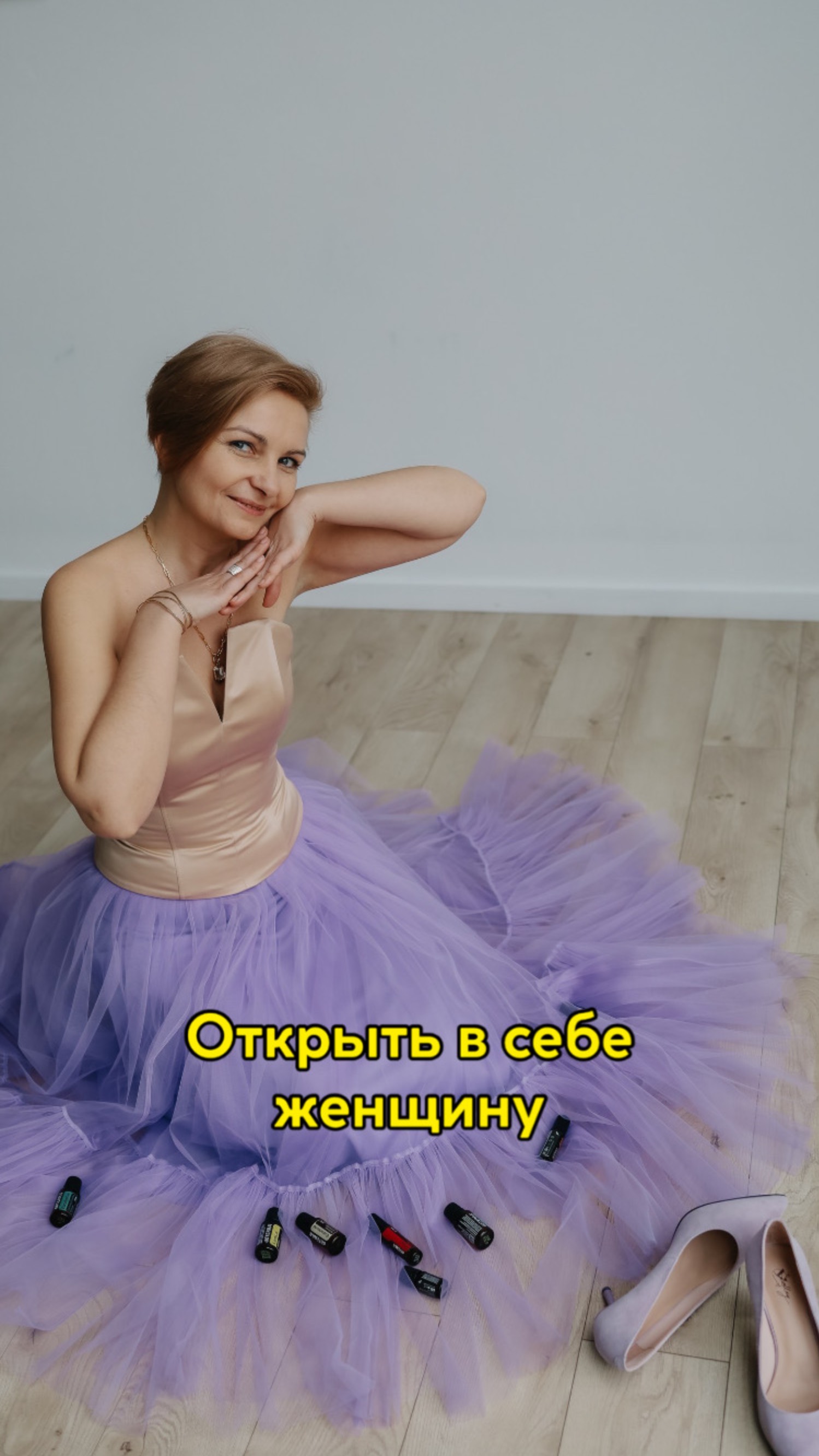 Открыть в себе женщину💃🏻