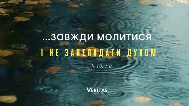 18 листопада, Субота ХХХІІ тижня Звичайного періоду ЄВ?