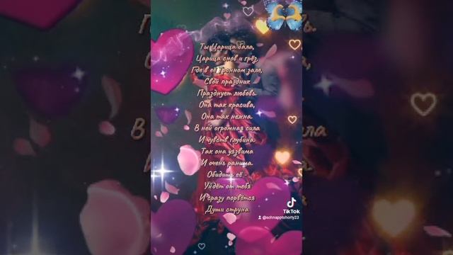 ТЫ ЦАРИЦА БАЛА - ВИКТОР ЛООС, СТИХИ МЕЛЕХОВОЙ НАДЕЖДЫ