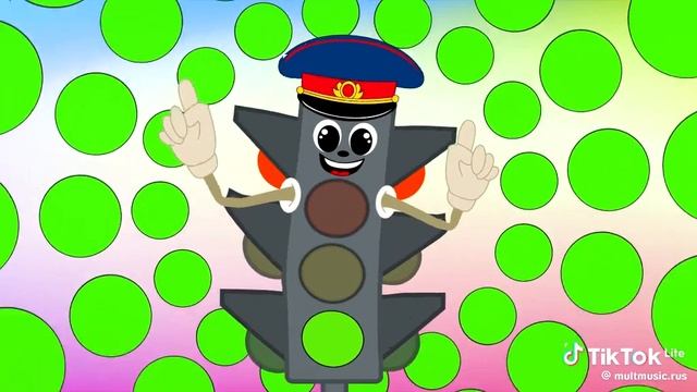 песенка светофора