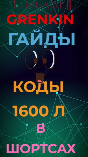 Как быстро прокачать Стихию в игре Lineage 2 Project Wolf/Eva/Essence?