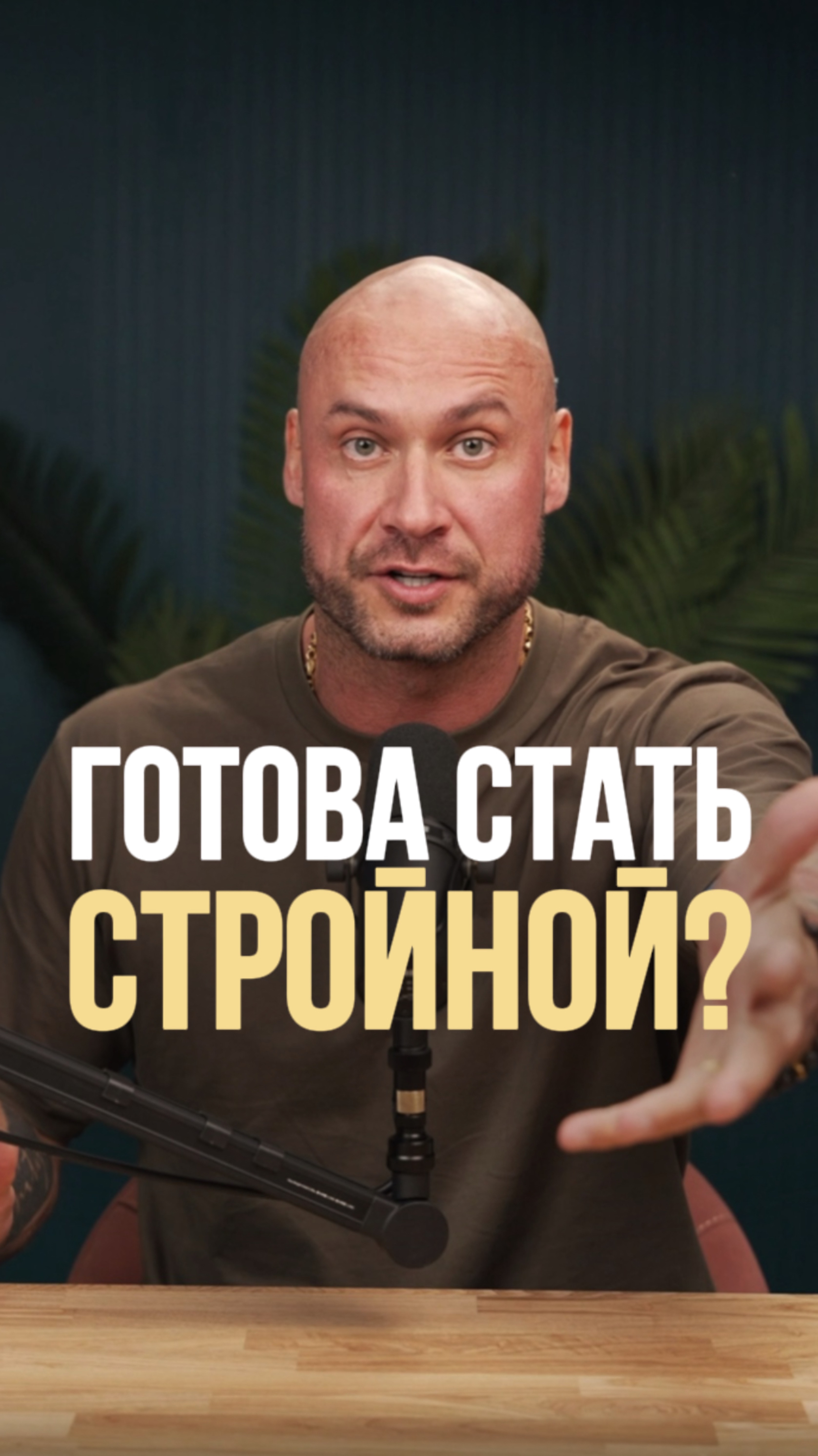 Готова ли ты стать стройной и уверенной в себе? 💃