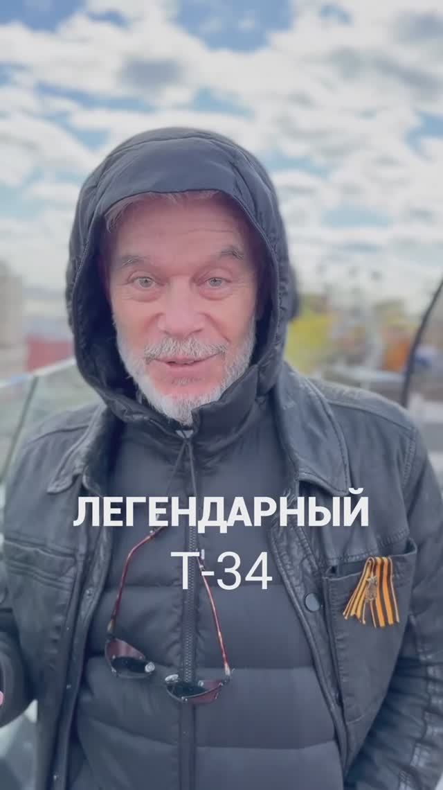 Легендарный Т-34