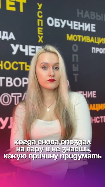 Когда снова опоздал на пару