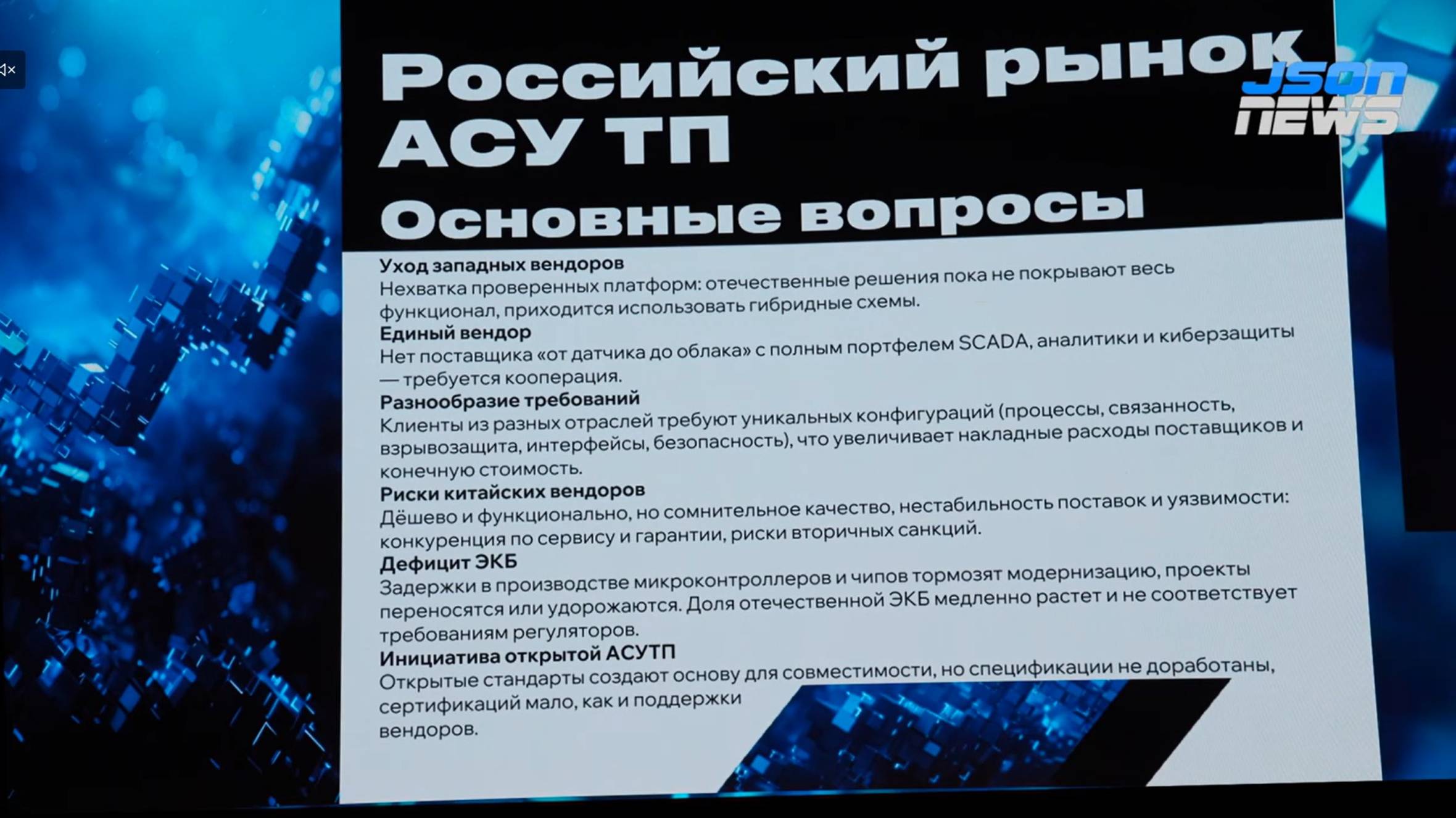 Рынок АСУ ТП в России и мире, J`son & Partners Consulting