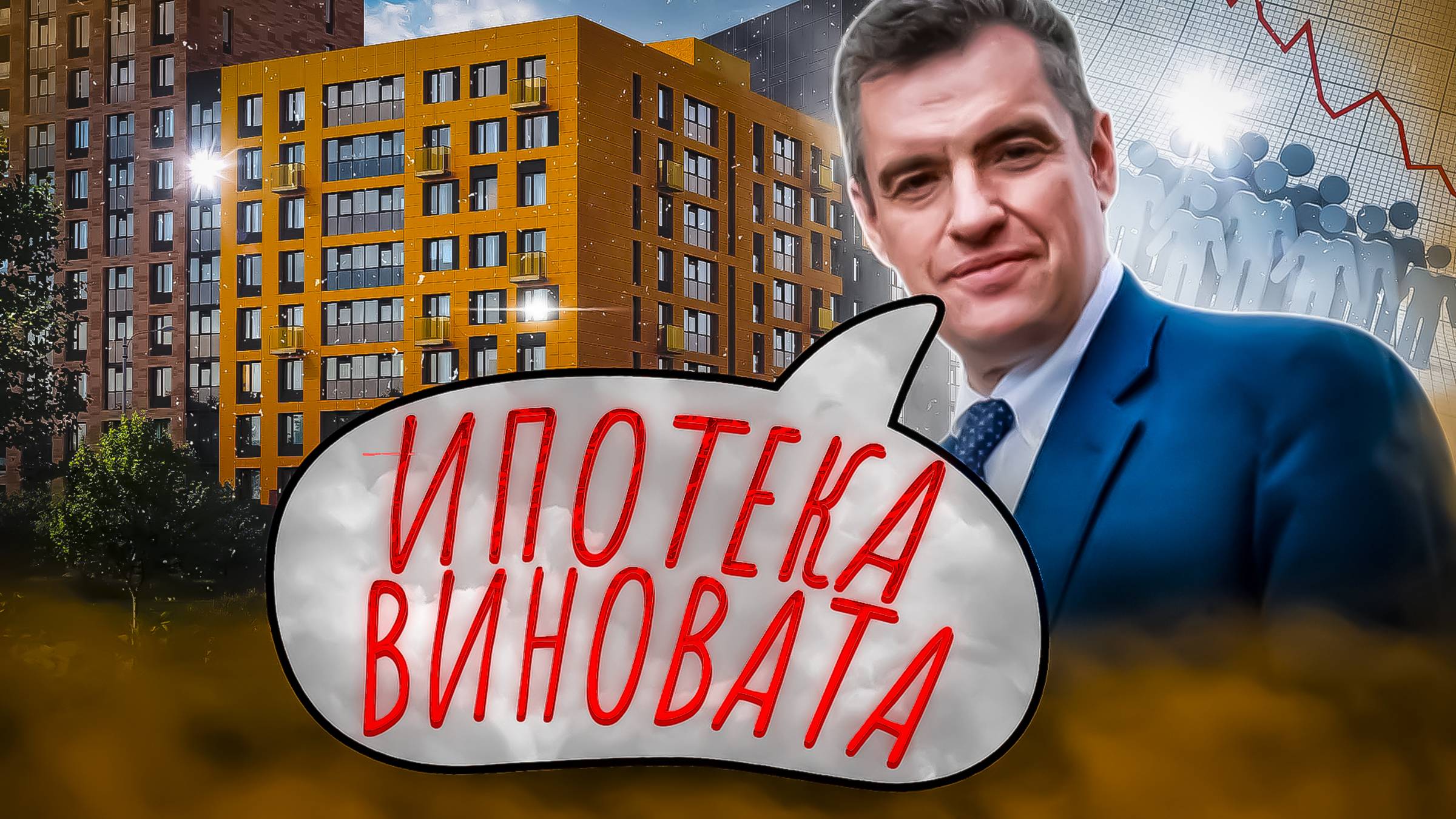 ПОЧЕМУ НЕ РОЖАЮТ 🤡 ЛДПР объяснили