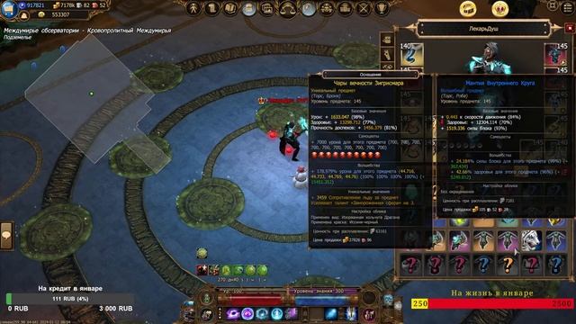 ФАРМИМ ВСЁ - Drakensang Online