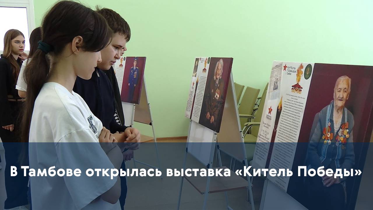 В Тамбове открылась выставка «Китель Победы»