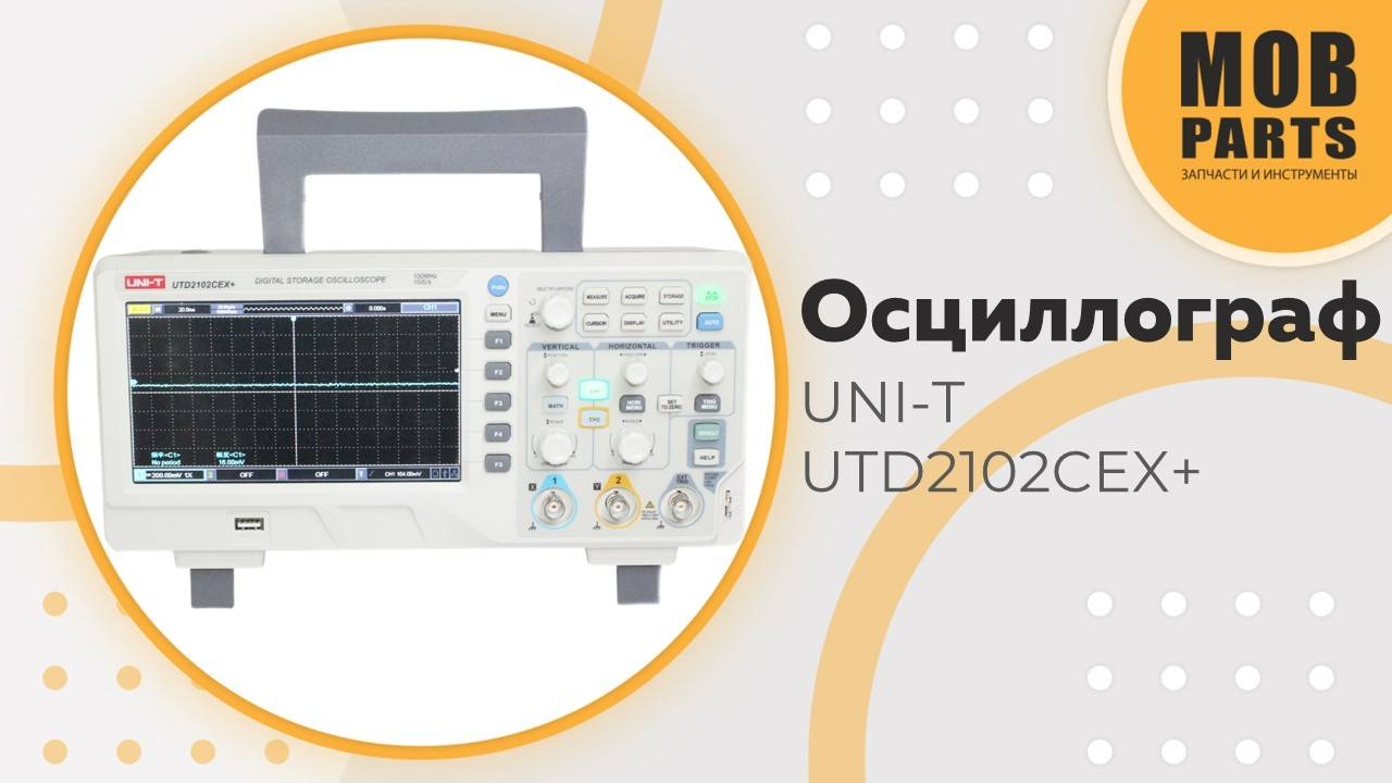 Осциллограф UNI-T UTD2102CEX+