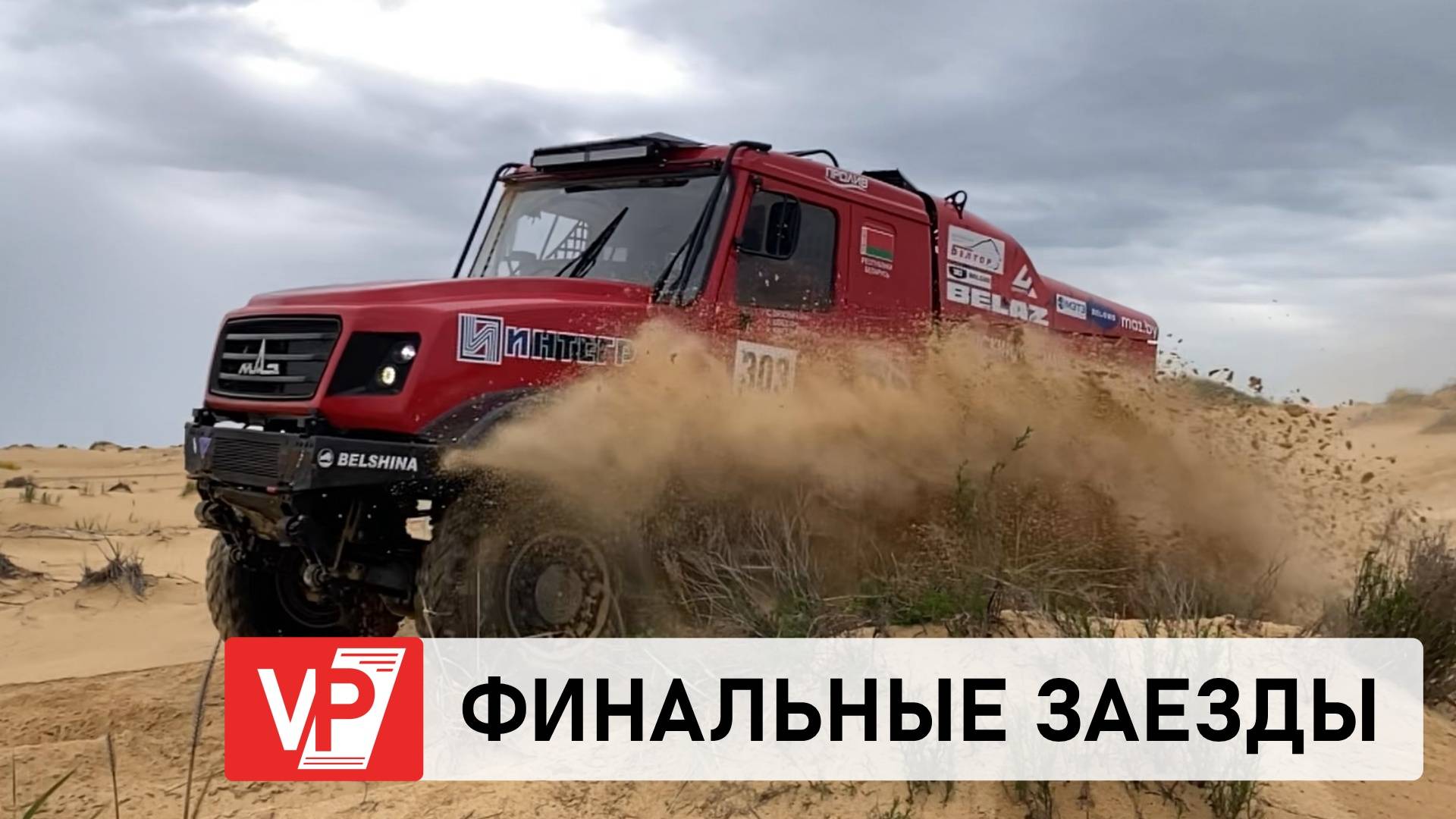В ВОЛГОГРАДСКОЙ ОБЛАСТИ ЗАВЕРШИЛСЯ 2 ЭТАП ЧЕМПИОНАТА РОССИИ ПО РАЛЛИ-РЕЙДАМ – БАХА «АРЧЕДА-2025»