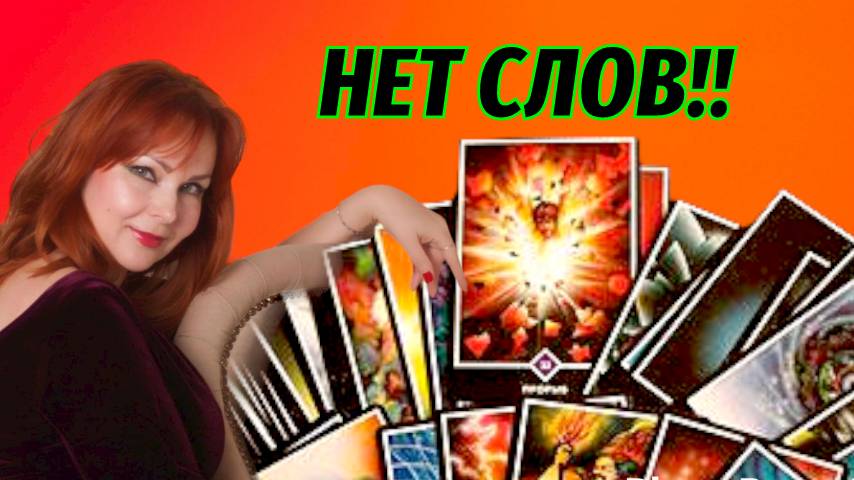 🤔💔Что говорит его Душа о Вас⁉️✨