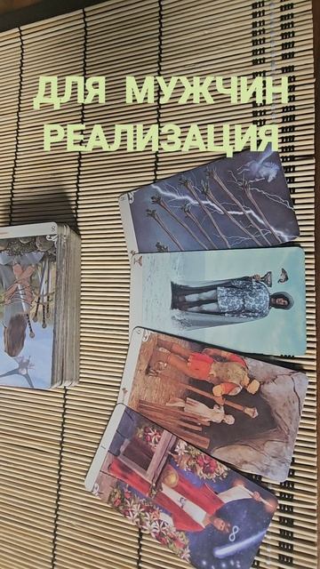 ДЛЯ МУЖЧИН. РЕАЛИЗАЦИЯ