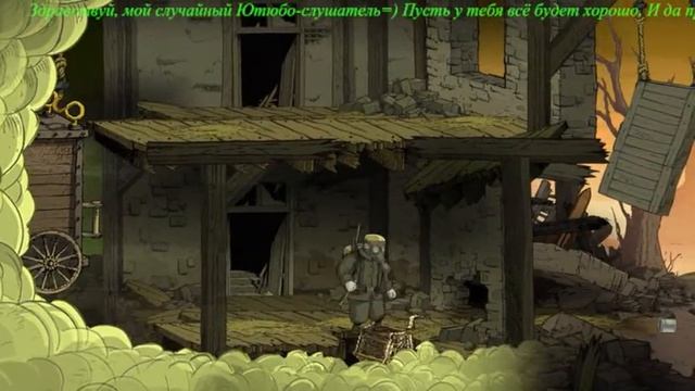 Valiant Hearts The Great War. Прохождение#4