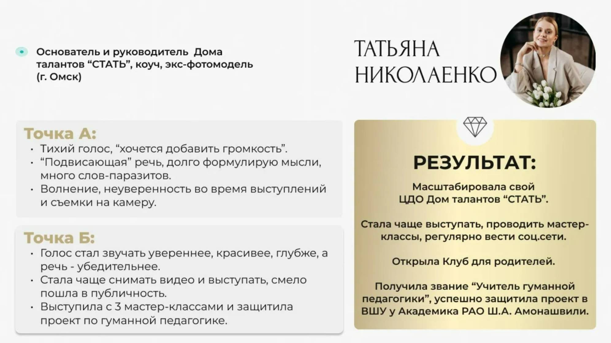Татьяна Николаенко