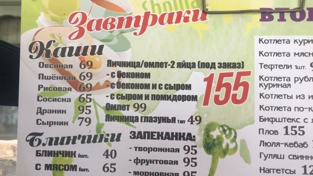 Обзор Столовой Шпинат Центр города АНАПА 2024