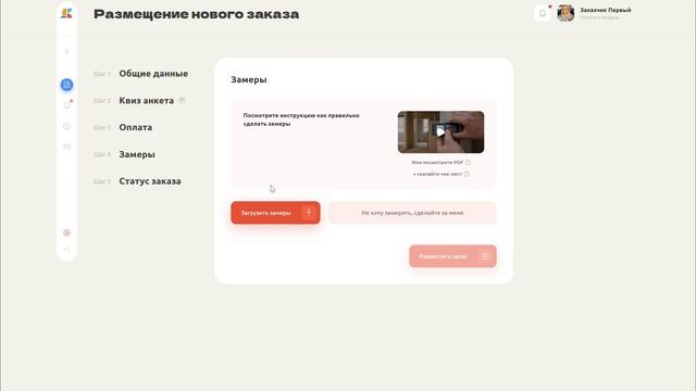 Как заказать или загрузить замеры – Дизайн Комбайн