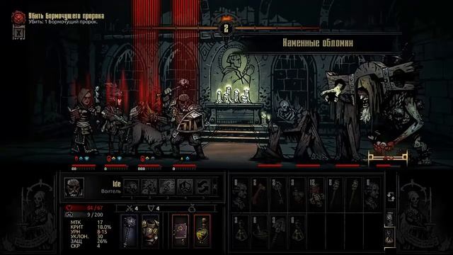 Темнейшее подземелье - битва с боссом: Бормочущий пророк