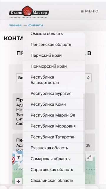 Где купить продукцию Сталь-Мастер в вашем регионе? Смотрите на нашем сайте.