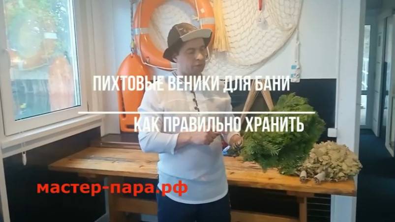 КАК ПРАВИЛЬНО ХРАНИТЬ ПИХТОВЫЕ ВЕНИКИ🌲 ДЛЯ БАНИ