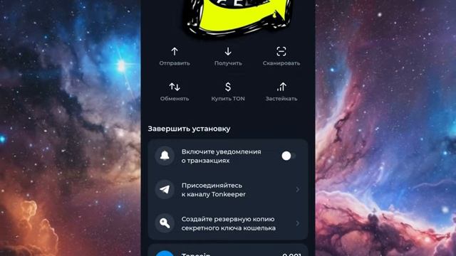 Вывод Notcoin на биржу с телеграм ｜ Инструкция Tonkeeper и TON Space ｜ Гайд как Продать правильно (2