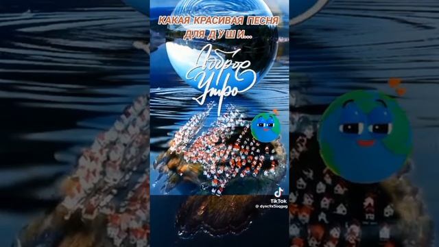 Доброго утра! Светлого дня!