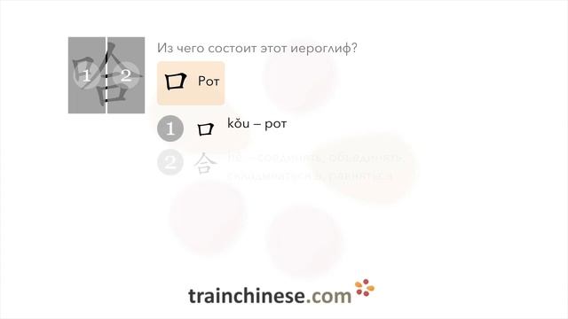 Как пишется 哈 (hā) – ха, ха-ха (звукоподражание смеху) —