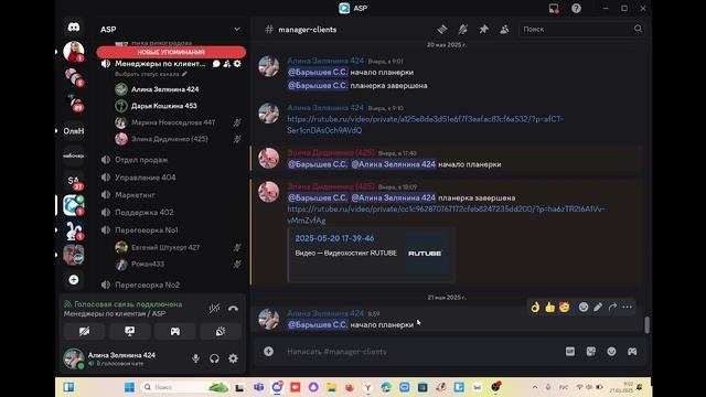 Планерка менеджеров по клиентам