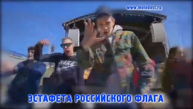Эстафета Российского флага