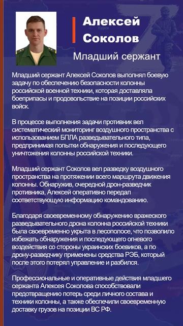 Алексей Соколов Наградной лист Z