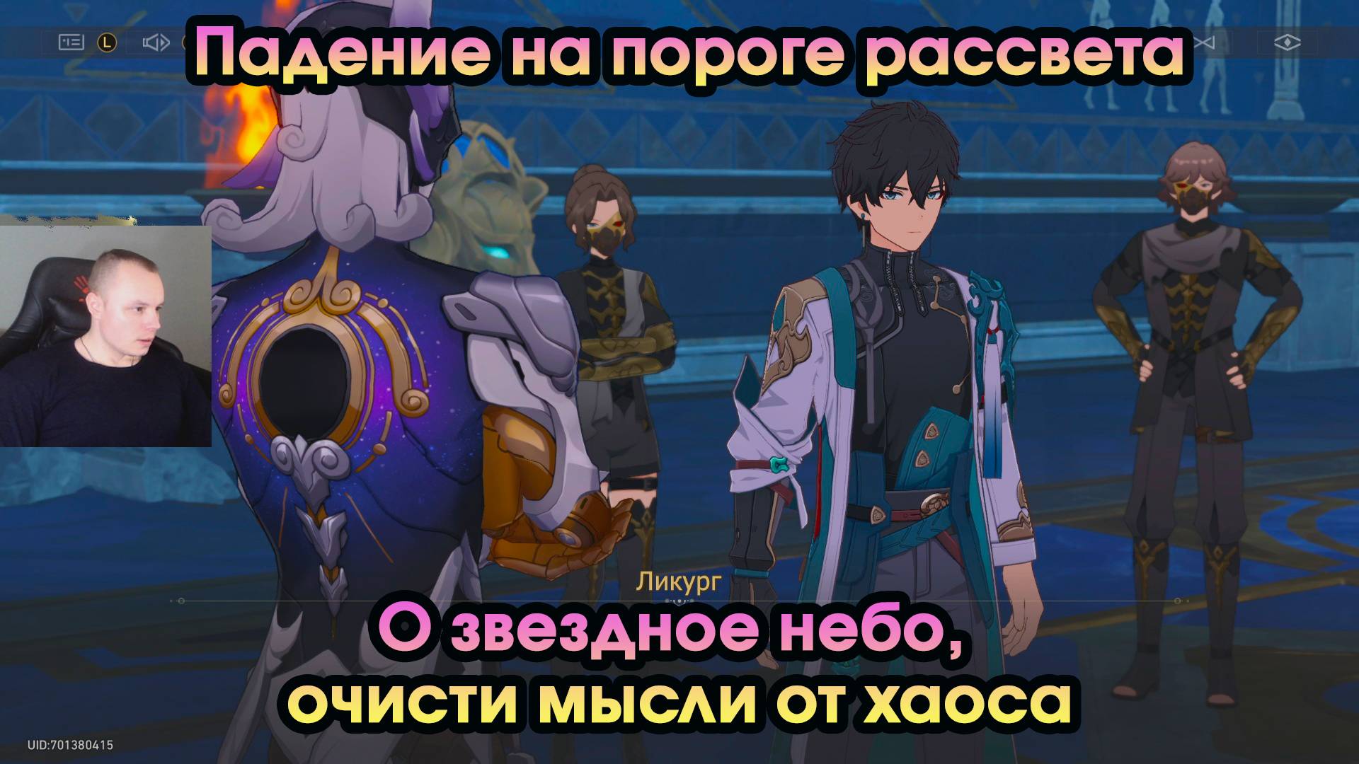 Honkai Star Rail ➤ О звездное небо, очисти мысли от хаоса ➤ Падение на пороге рассвета ➤ HSR ➤ ХСР