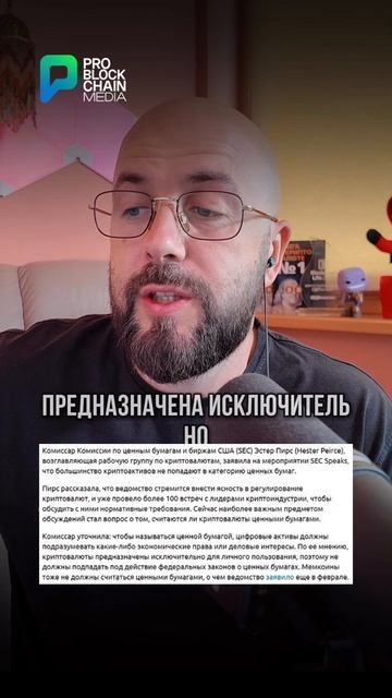 Комментарии от комиссара sec Эстер Пирс