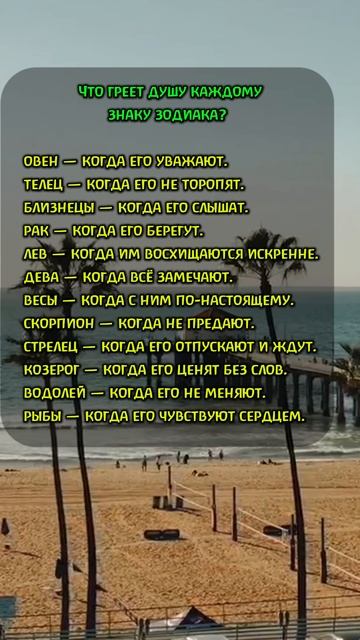 Что греет душу каждому знаку зодиака? 👇