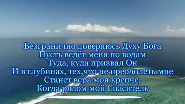 Океаны. Hillsong Ukraine - Okeany (2014)
