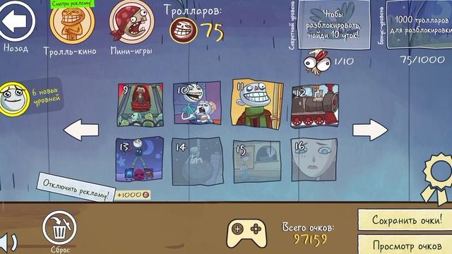 тролль игра
