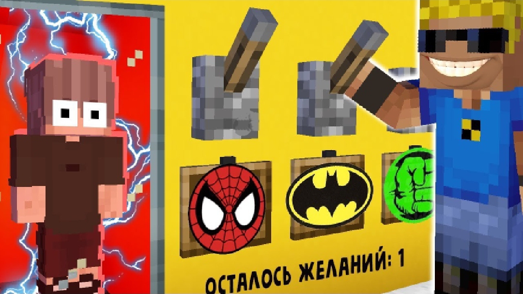 Верну Детям Суперсилы, Если Они Выполнят Желание - Отецодиночка, Супер Дети
