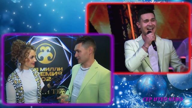 Сер итеп кенә - Туган Тел Милли Премия - ведущая Роза Ха