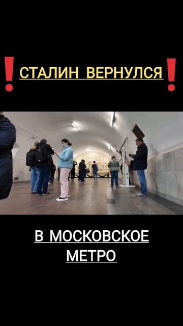 Сталин ВОЗВРАЩАЕТСЯ в МОСКВУ🔥