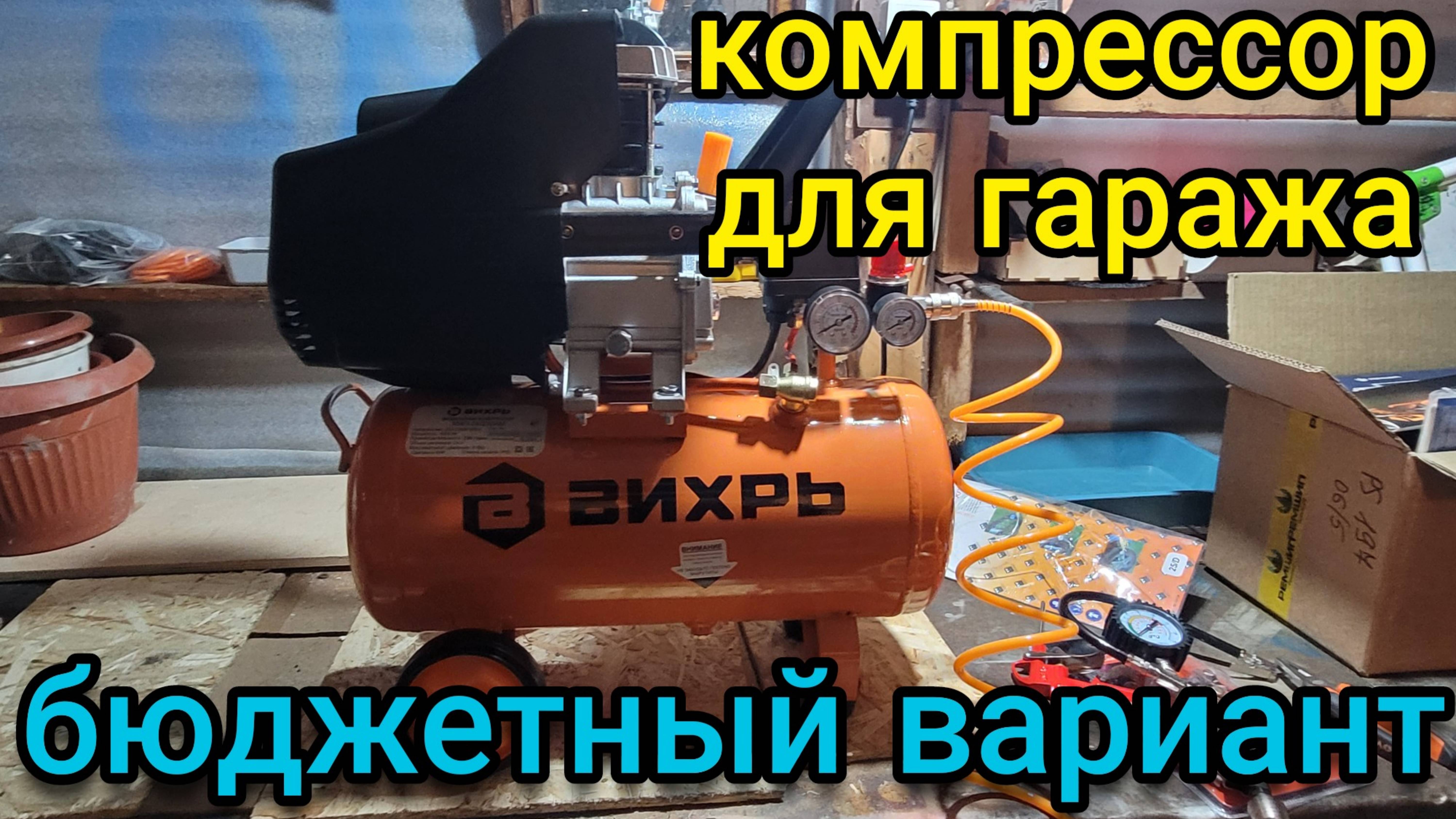 КОМПРЕССОР ВИХРЬ 8 БАР  ДЛЯ ГАРАЖА