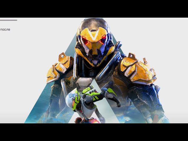 Anthem [PC] Walkthrough (Русская версия) Криворукое прохождение Часть1